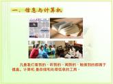 信息技术粤教版B版三年级上册《第1课认识计算机》课件