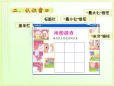 信息技术粤教版B版三年级上册《第3课畅游窗口中》课件