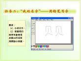 信息技术粤教版B版三年级上册《第4课“画图”新朋友》课件