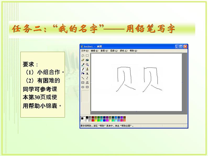 信息技术粤教版B版三年级上册《第4课“画图”新朋友》课件05