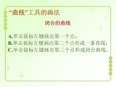 信息技术粤教版B版三年级上册《第6课乡村风情画》课件