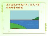 信息技术粤教版B版三年级上册《第7课江岸悠闲游》课件