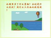 信息技术粤教版B版三年级上册《第7课江岸悠闲游》课件