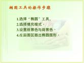 信息技术粤教版B版三年级上册《第7课江岸悠闲游》课件