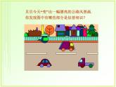 信息技术粤教版B版三年级上册《第10课公路风景画》课件