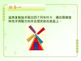 信息技术粤教版B版三年级上册《第11课多彩风车园》课件