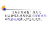 2.走近计算机 课件