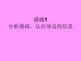 1.初识信息技术  课件