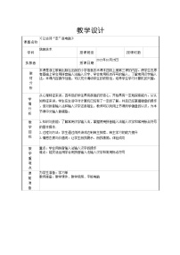 小学信息技术浙教版 (广西)第二册(四年级)第3课 让古诗“走”进电脑教案