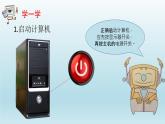 四上第一单元第3课我跟鼠标握握手【课件】