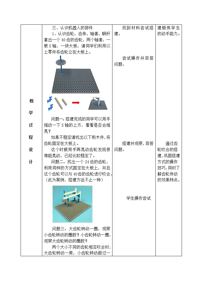 信息技术粤教版B版五年级（第三册）下册《第2课机器人的搭建》第二课时教案02