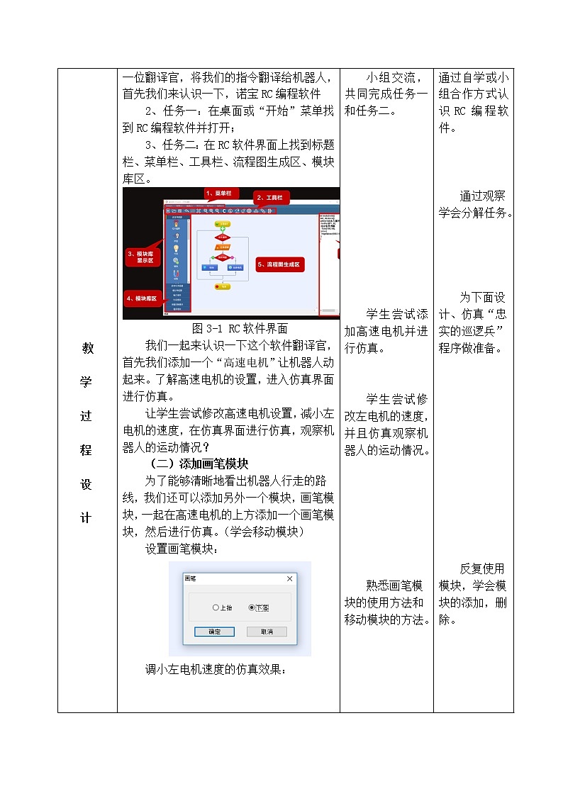 信息技术粤教版B版五年级（第三册）下册《第3课忠实的巡逻兵》教案第2页