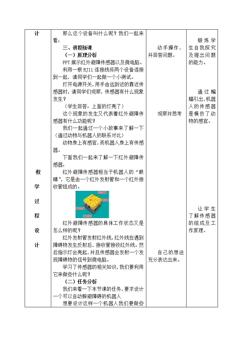 信息技术粤教版B版五年级（第三册）下册《第5课自动避障机器人》第一课时教案02