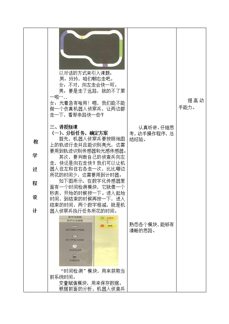 信息技术粤教版B版五年级（第三册）下册《第11课森林救援先锋》教案第2页