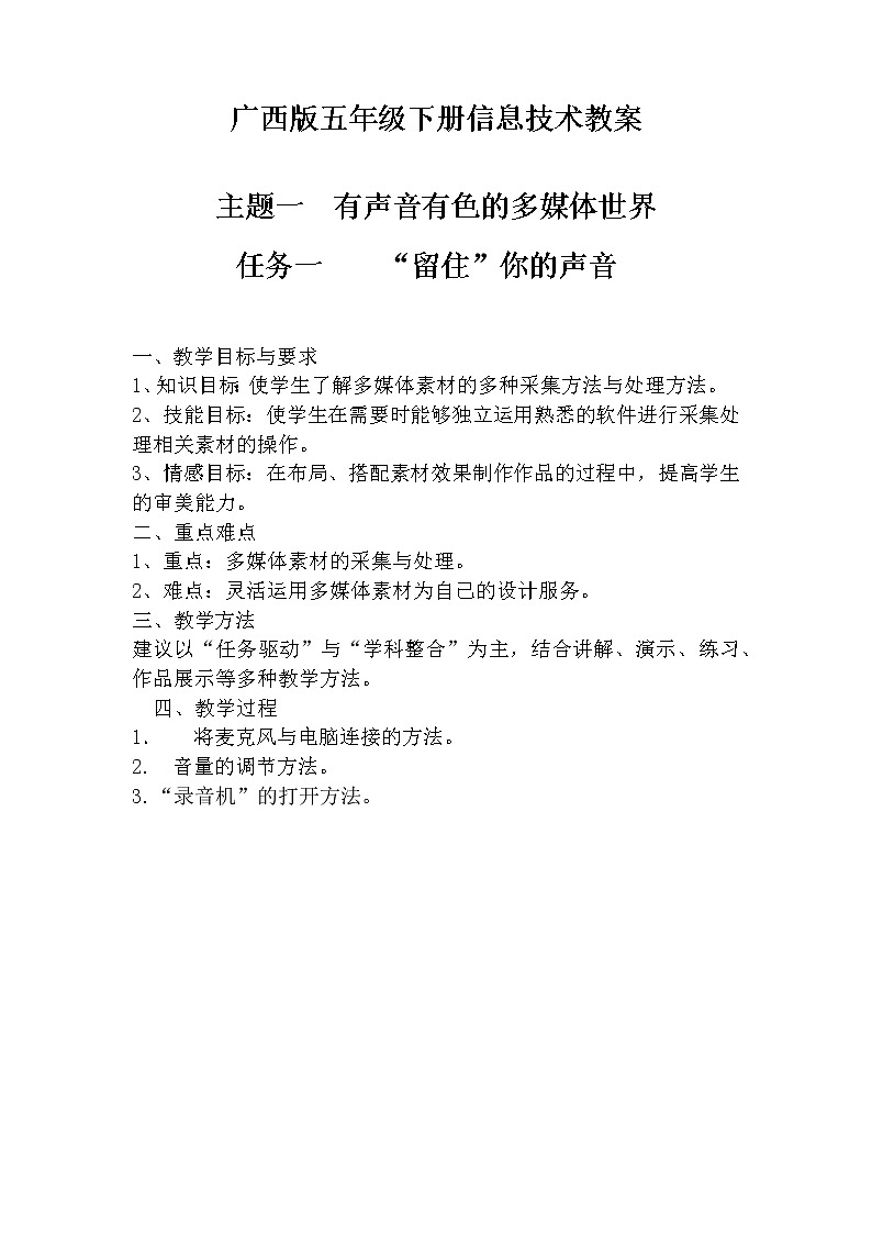 广西版五年级下册信息技术教案第1页