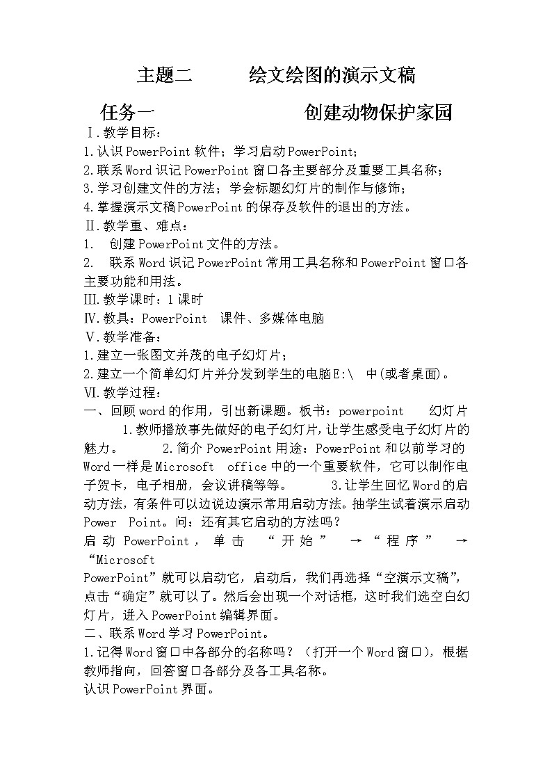 广西版五年级下册信息技术教案第2页