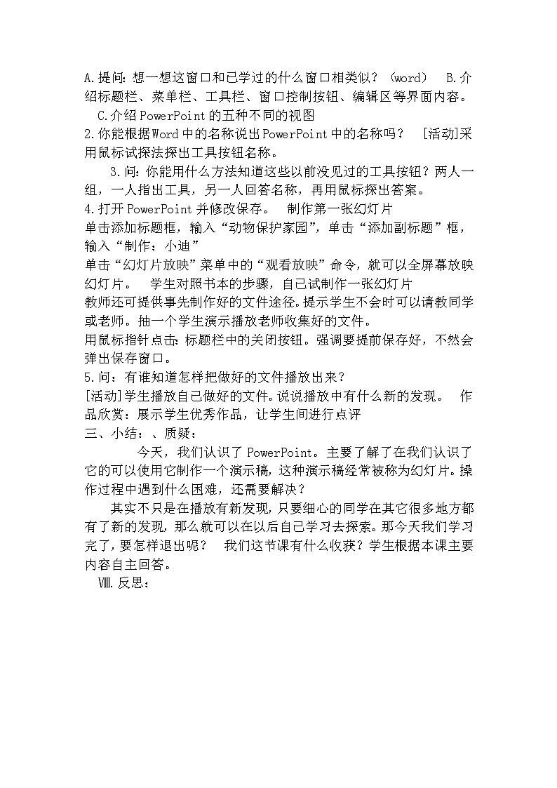 广西版五年级下册信息技术教案第3页