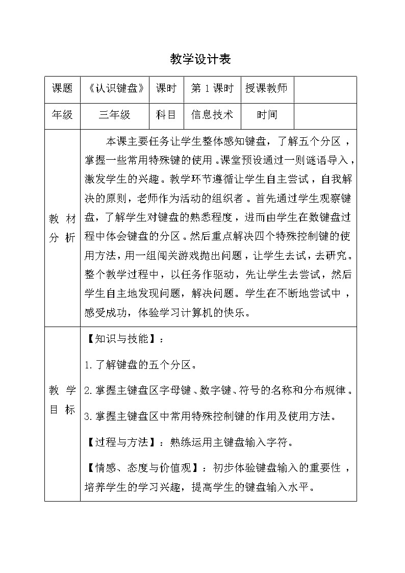 《认识键盘》教学设计第1页