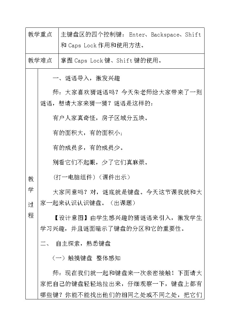 《认识键盘》教学设计第2页