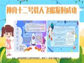 小学信息技术 粤教B版 四年级 我的航天小报—制作校园小报（上） 课件