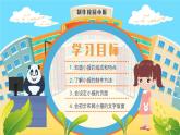 小学信息技术 粤教B版 四年级 我的航天小报—制作校园小报（上） 课件