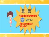 小学信息技术 粤教B版 四年级 我的航天小报—制作校园小报（上） 课件
