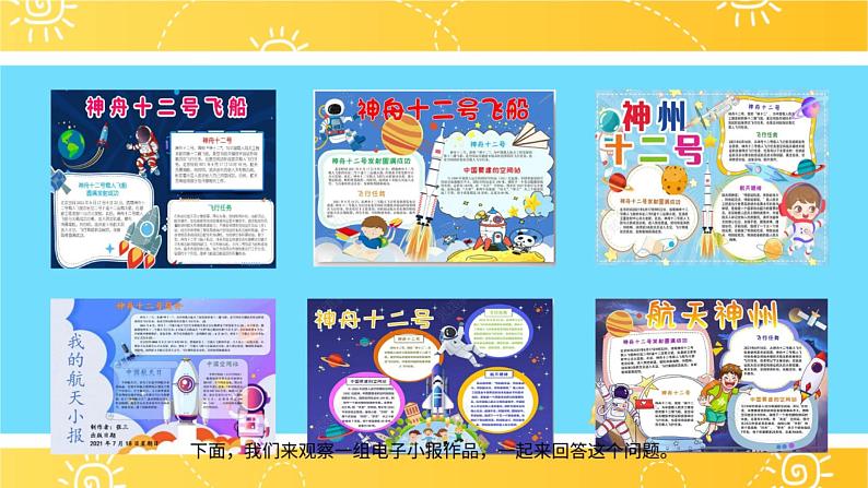 小学信息技术 粤教B版 四年级 我的航天小报—制作校园小报（上） 课件06