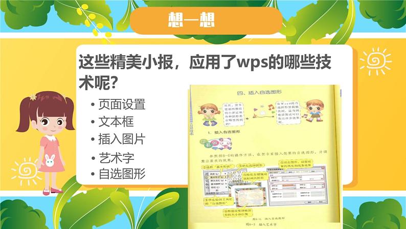 小学信息技术 粤教B版 四年级 我的航天小报—制作校园小报（上） 课件08