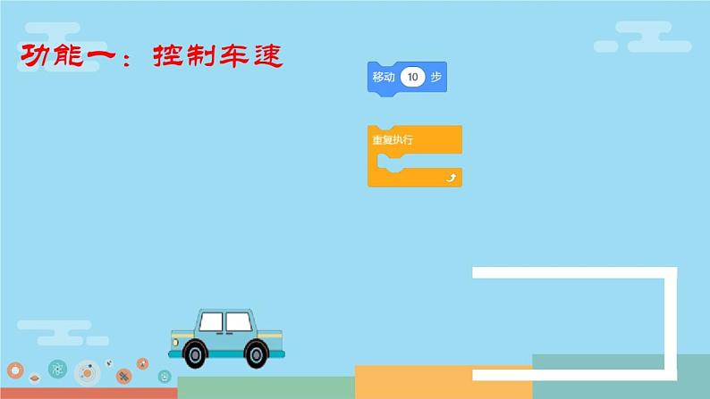 第3册信息技术课件-7 安全停车有感知 泰山版(共6张PPT)01