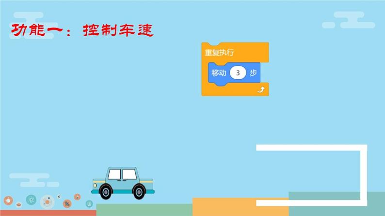 第3册信息技术课件-7 安全停车有感知 泰山版(共6张PPT)02