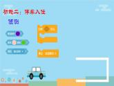 第3册信息技术课件-7 安全停车有感知 泰山版(共6张PPT)