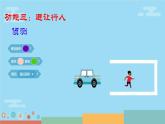 第3册信息技术课件-7 安全停车有感知 泰山版(共6张PPT)