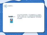 小學(xué) 粵教（B版）信息技術(shù) 六年級(jí) 進(jìn)入動(dòng)畫(huà)新天地——認(rèn)識(shí)Flash軟件 課件