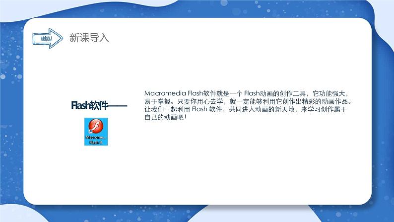 小学 粤教（B版）信息技术 六年级 进入动画新天地——认识Flash软件 课件第4页