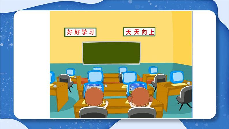 小学 粤教（B版）信息技术 六年级 学校开放日——动画欣赏与分析 课件第2页