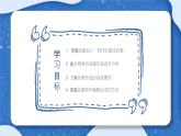 小学 粤教（B版）信息技术 六年级 学校开放日——动画欣赏与分析 课件