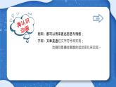 小学 粤教（B版）信息技术 六年级 学校开放日——动画欣赏与分析 课件