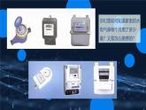 1.2应用物联网（课件）六年级上册信息技术川教版