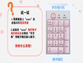《键盘中的数字》 课件