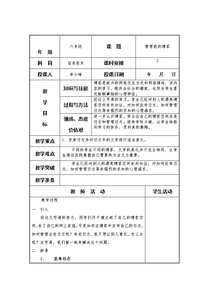 管理我的博客 教案01