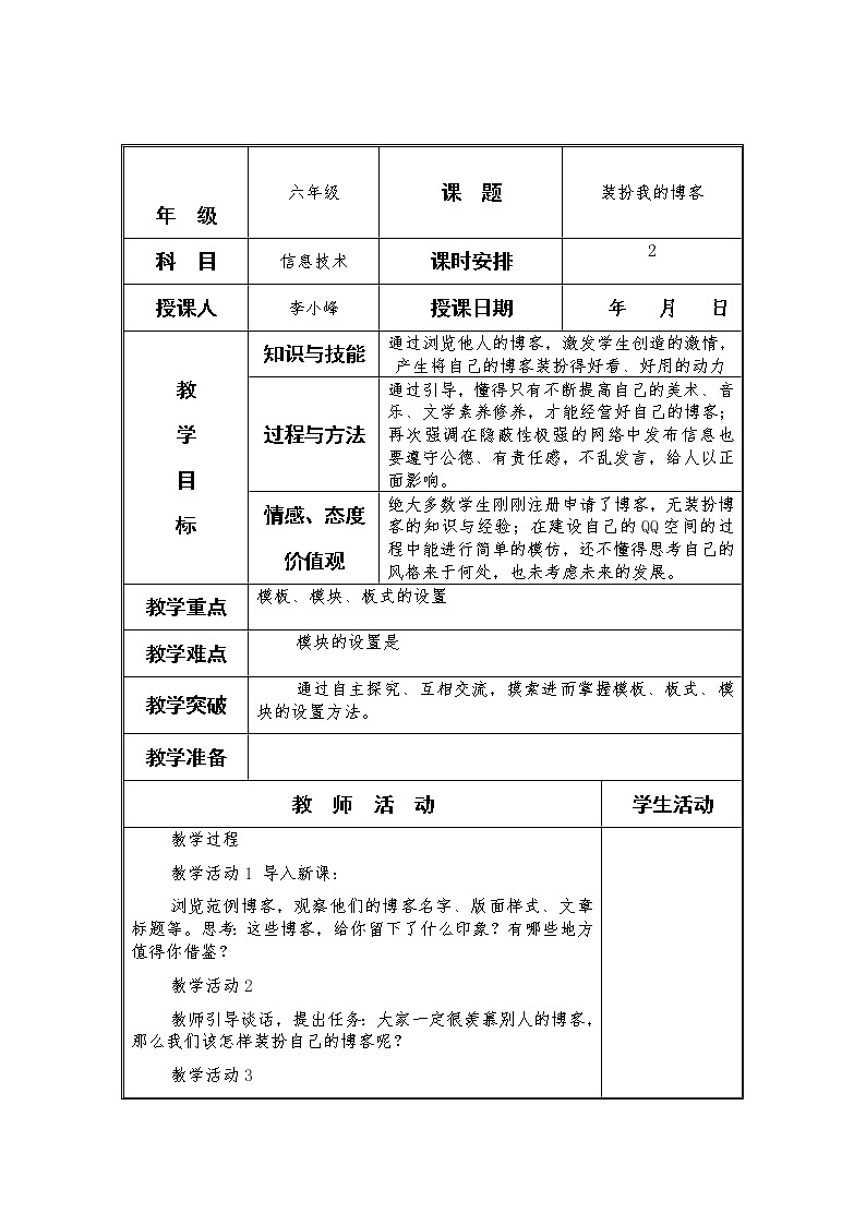 装扮我的博客 教案01