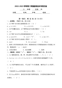 粤教版B版2022-2023学年第二学期六年级信息技术考核试题（含答案）