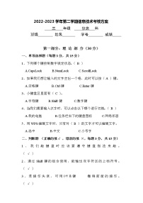 粤教版B版2022-2023学年第二学期三年级信息技术考核试题（含答案）