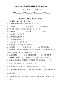 粤教版B版2022-2023学年第二学期五年级信息技术考核试题（含答案）