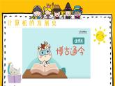 2.认识计算机课件