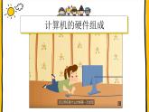3.操作計算機課件