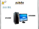 3.操作計算機課件