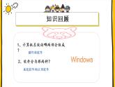 4.认识Windows课件