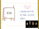 4.认识Windows课件