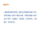 6.认识键盘课件